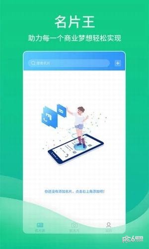 名片王下载