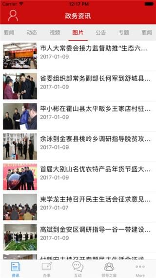 六安市政府app下载