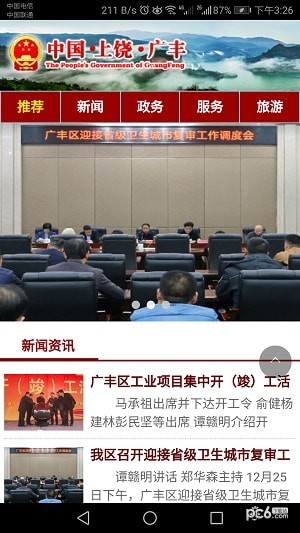 广丰政务网下载