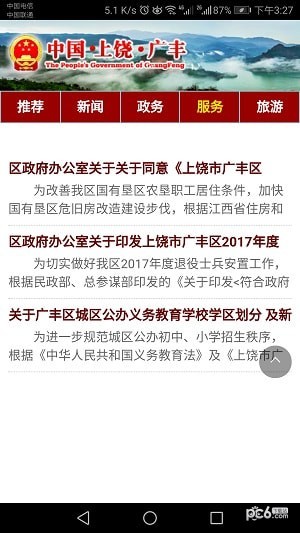 广丰政务网下载