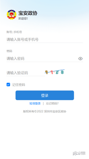 宝安政协 宝安政协