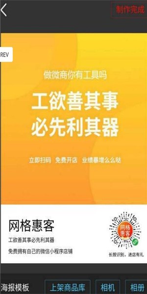 网格惠客