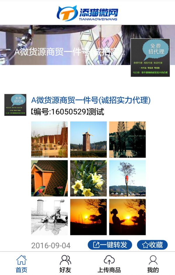 微网助理