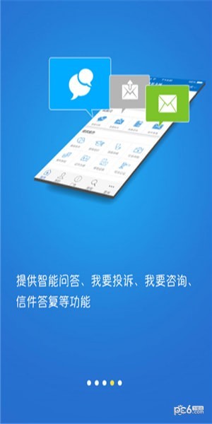 高新政务