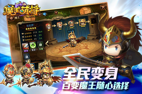 魔王萌将手游