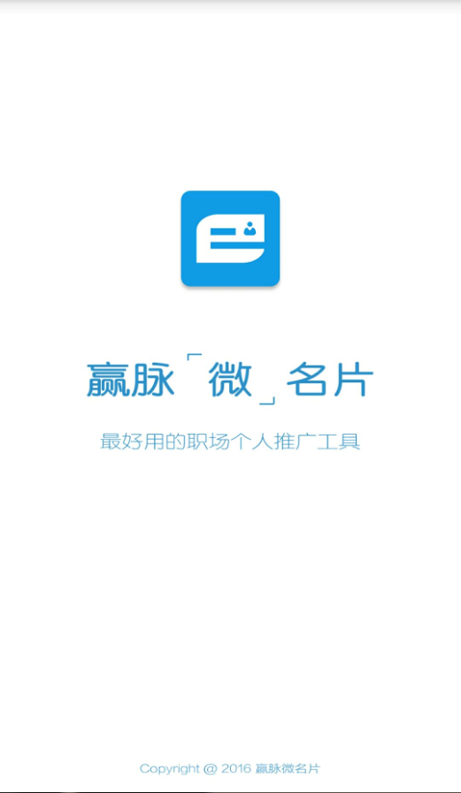 赢脉微名片