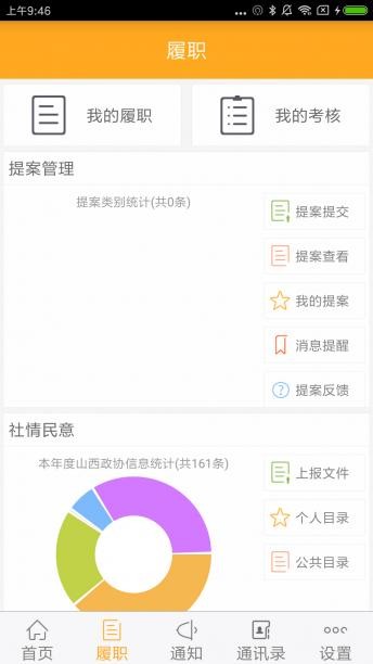 山西政协app下载