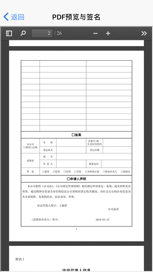 山东省市场监管全程电子化