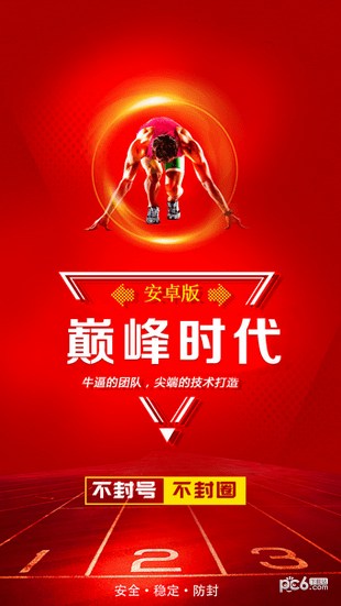 巅峰时代 巅峰时代