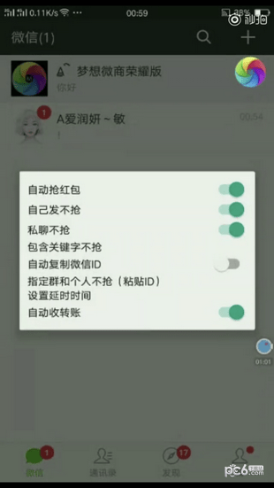 梦想微商