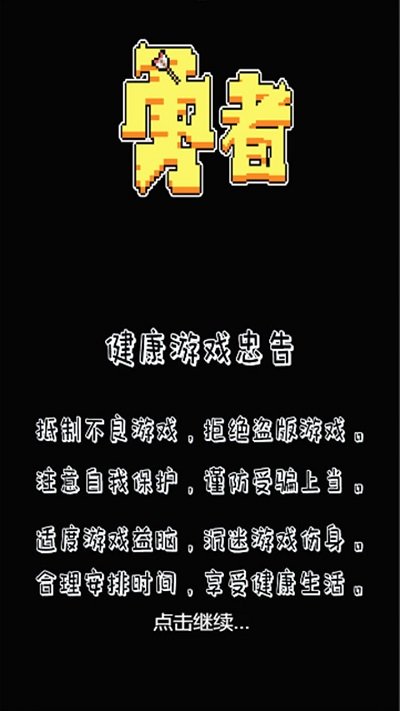 勇者手游