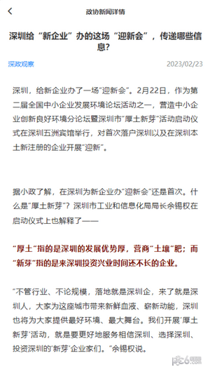 宝安政协 宝安政协