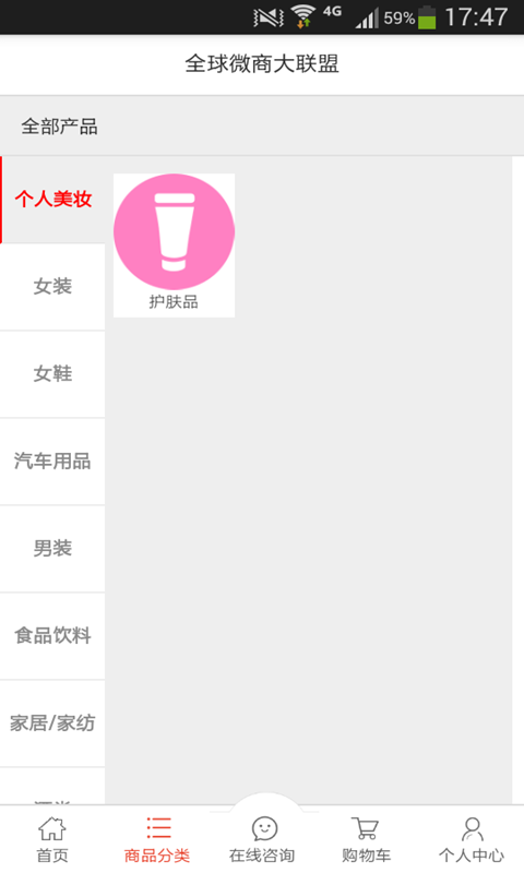 全球微商大联盟