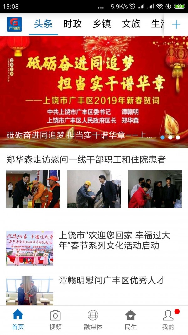 广丰融媒 广丰融媒