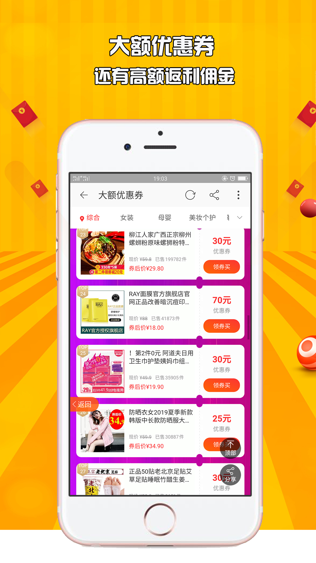 惠返购