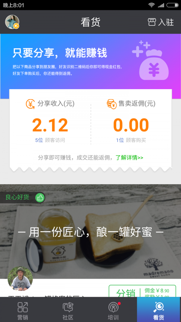 微商伙伴
