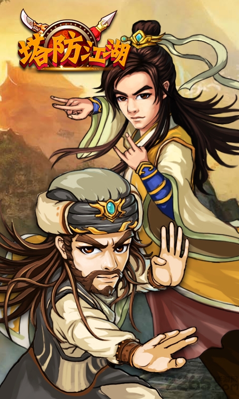 塔防江湖手游