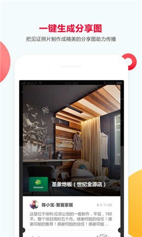 装个修商户版app下载