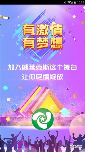 威莱克斯