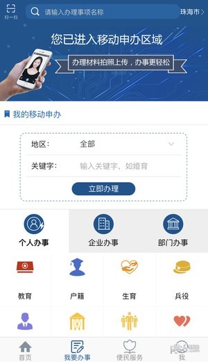 珠海网上办事app下载
