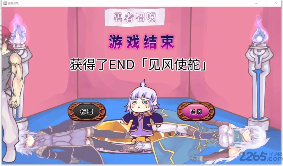 公主勇者大人来了哦中文版
