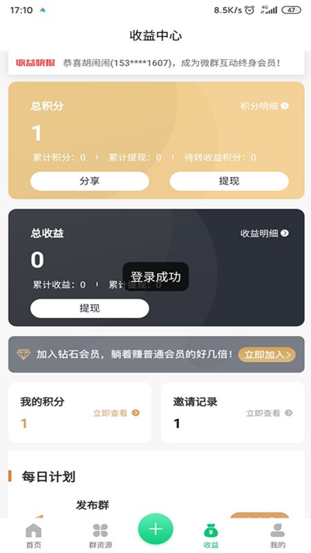 有群微商