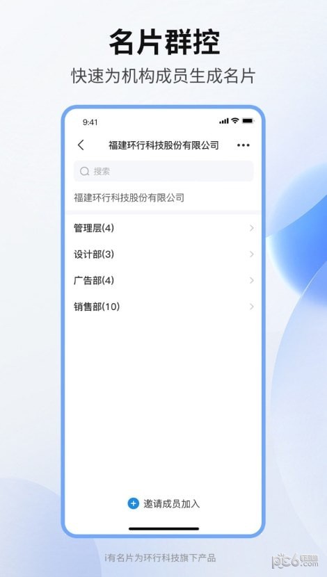 i有名片