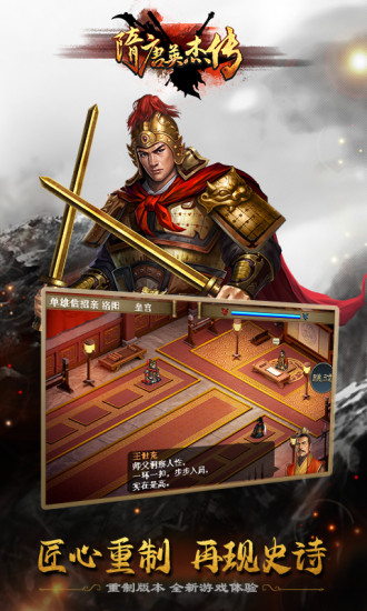 隋唐英杰传九游客户端