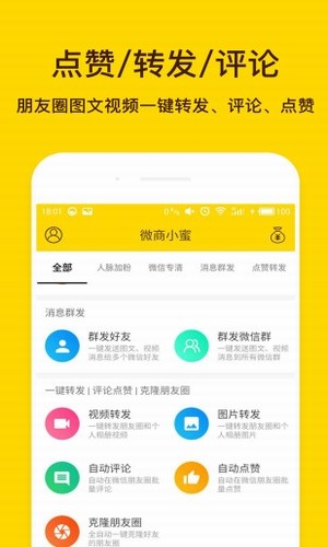 微商小蜜app下载