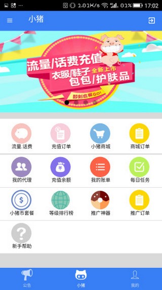 小猪来了app