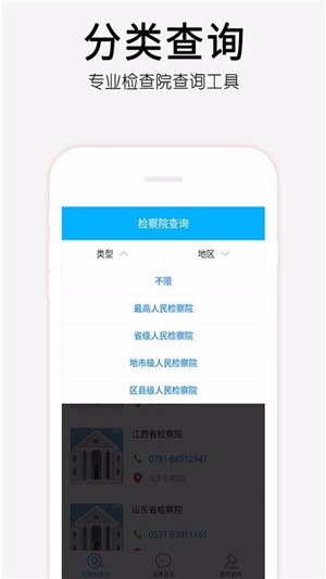 检察院查询