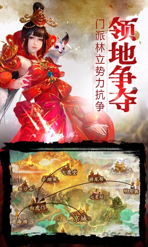 江湖霸图手游