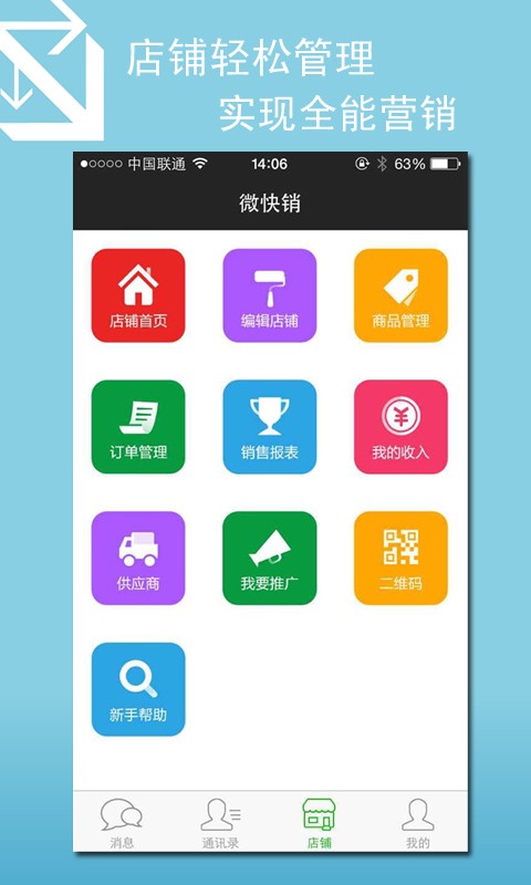 微快销