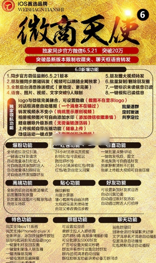 微商天使