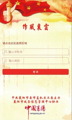 作风襄云