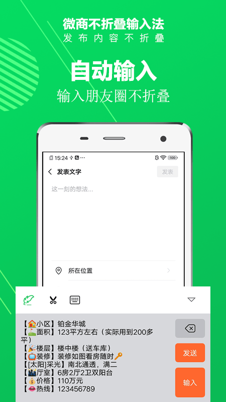 微商不折叠输入法 微商不折叠输入法