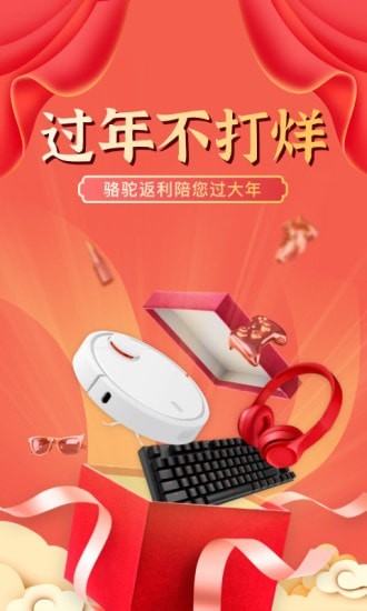 骆驼返利