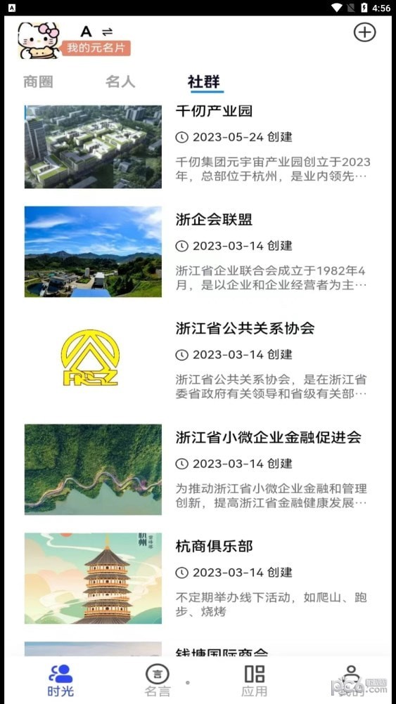 名言时代