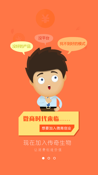传奇生物app下载
