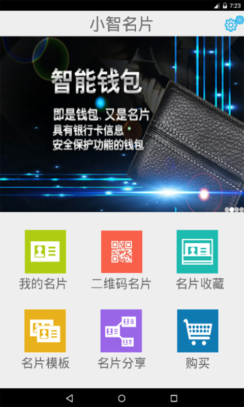 小智名片