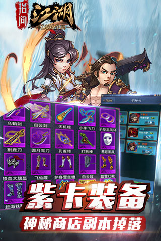 指间江湖手游