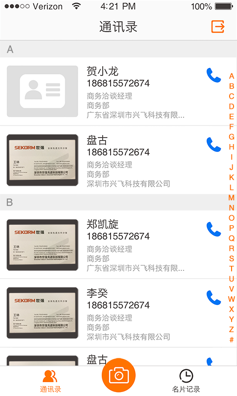 世强名片