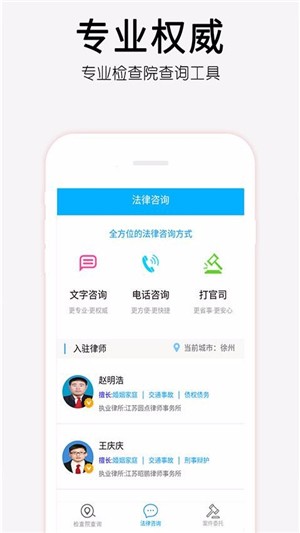 检察院查询