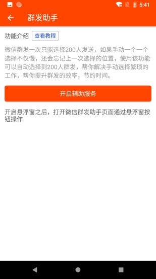 微商工具