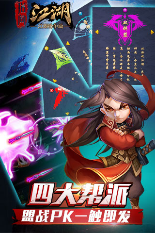 指间江湖手游