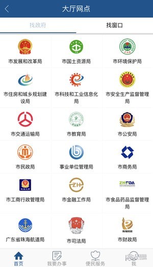 珠海网上办事大厅