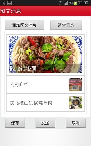 微信旺店宝