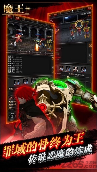 魔王2官方版