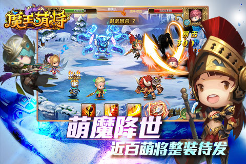 魔王萌将手游
