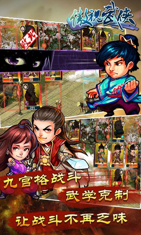 笑傲武林手游
